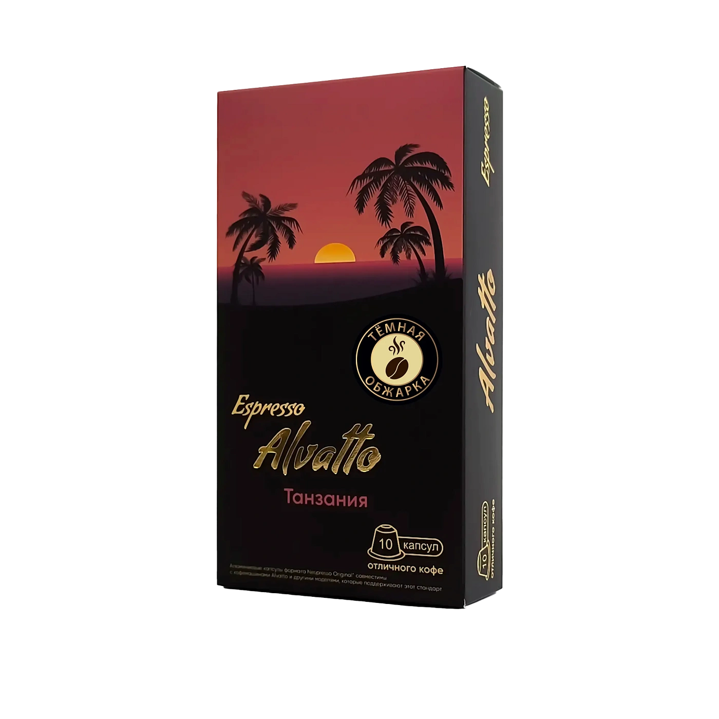 Кофе в алюминиевых капсулах Альватто Танзания, тёмная обжарка, 10 шт.